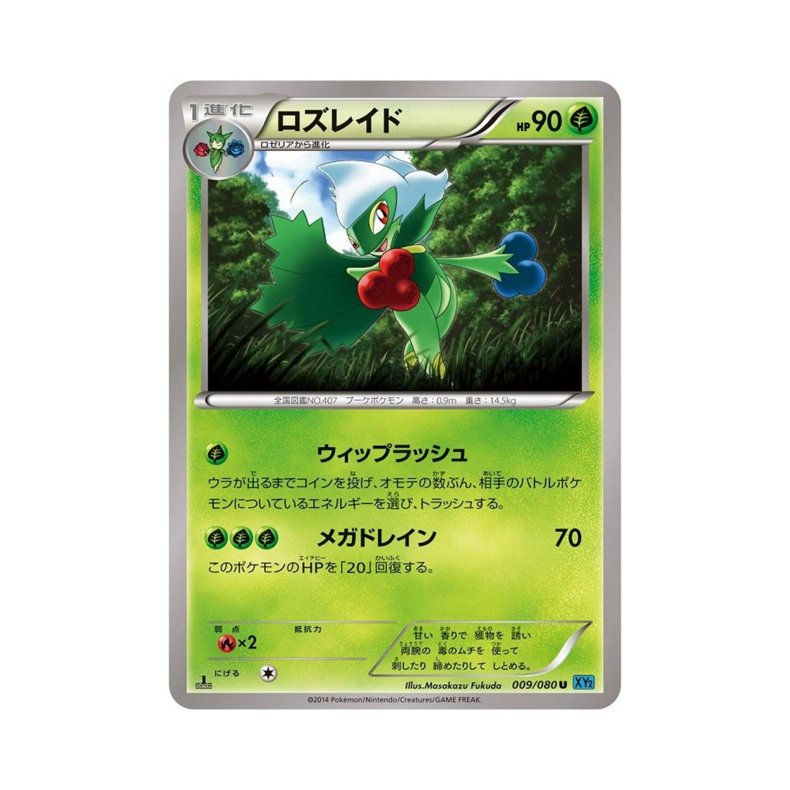 포켓몬 TCG 로즈레이드 U 와일드 블레이즈 퍼스트 에디션 (일어판)(Pokemon TCG Roserade U Wild Blaze 1st Edition (Japanese Ver.))