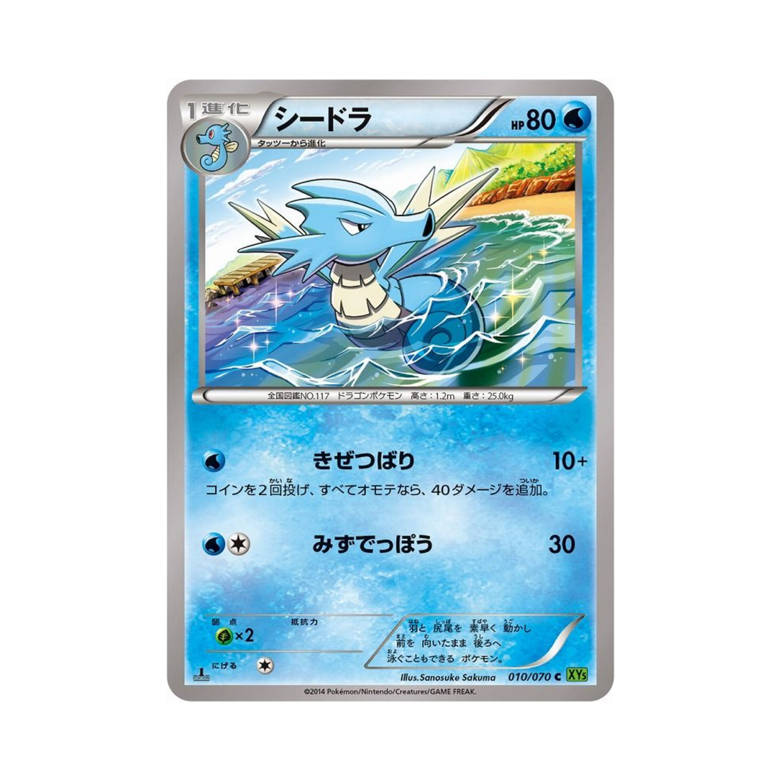 포켓몬 TCG 시드라 C 타이달스톰 퍼스트 에디션 (일어판)(Pokemon TCG Seadra C Tidal Storm 1st Edition (Japanese Ver.)) - 1