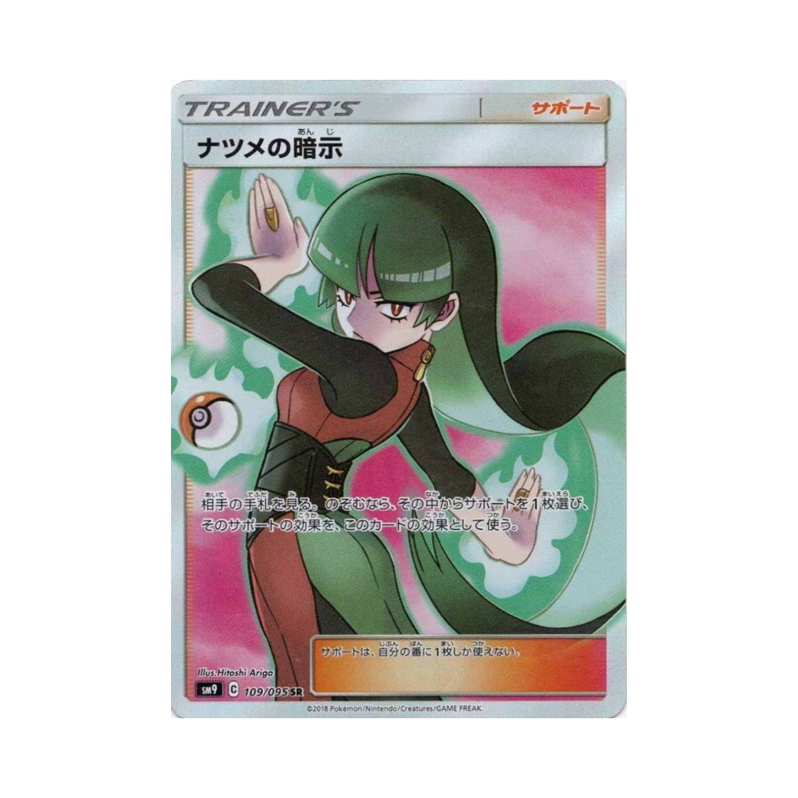 SM9109-095 Pokemon TCG Sabrina's Implication SR Tag Bolt (Japanese Ver.)