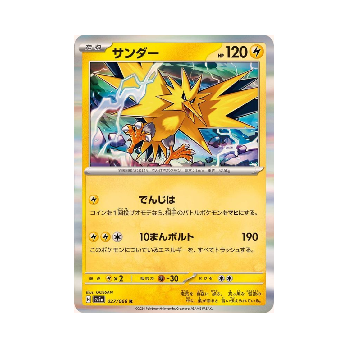 포켓몬 TCG 썬더 R 크림슨 헤이즈 (일어판)(Pokemon TCG Zapdos R Crimson Haze (Japanese Ver.)) - 1
