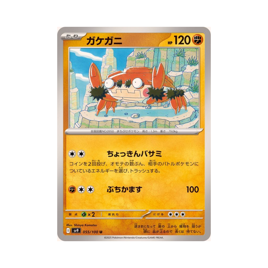 포켓몬 TCG 절벼게 U 배틀 파트너즈 (일어판)(Pokemon TCG Klawf U Battle Partners (Japanese Ver.)) - 1