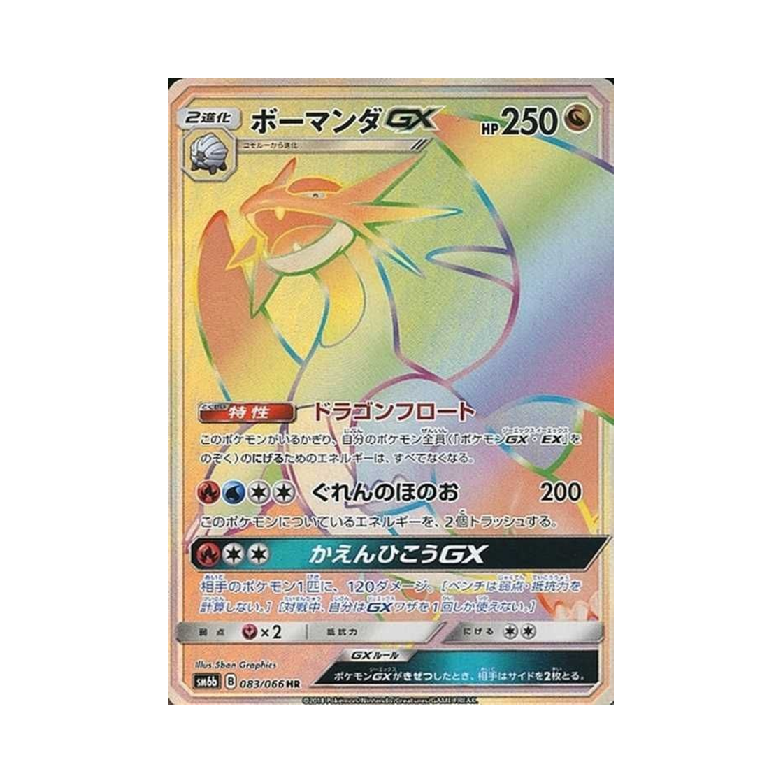 SM6B083-066 Pokemon TCG Salamence GX HR Champion Road (Japanese Ver.)
