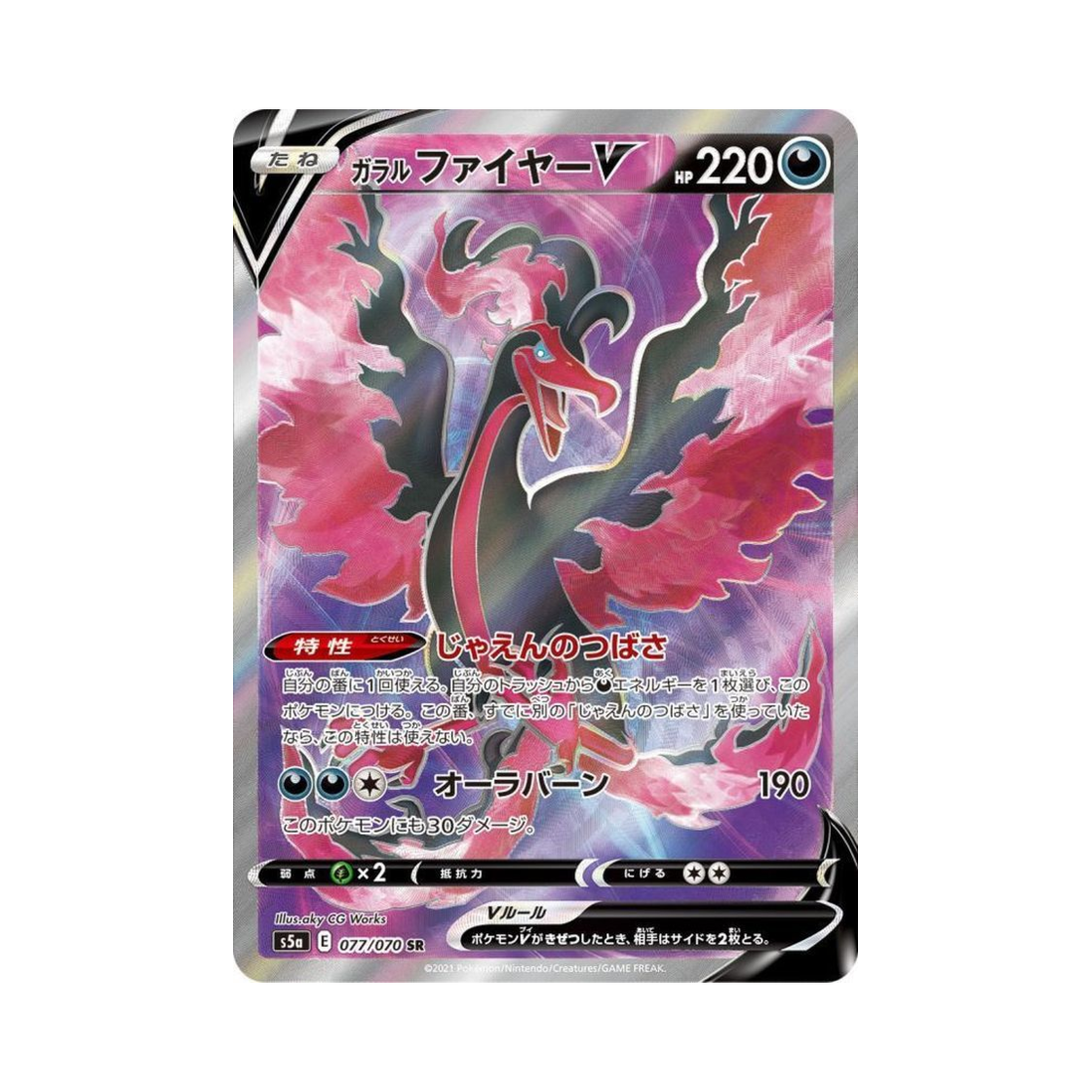 포켓몬 TCG 가라르 파이어 V SR 쌍벽의 파이터 (일어판)(Pokemon TCG Galarian Moltres V SR Matchless Fighter (Japanese Ver.)) - 1
