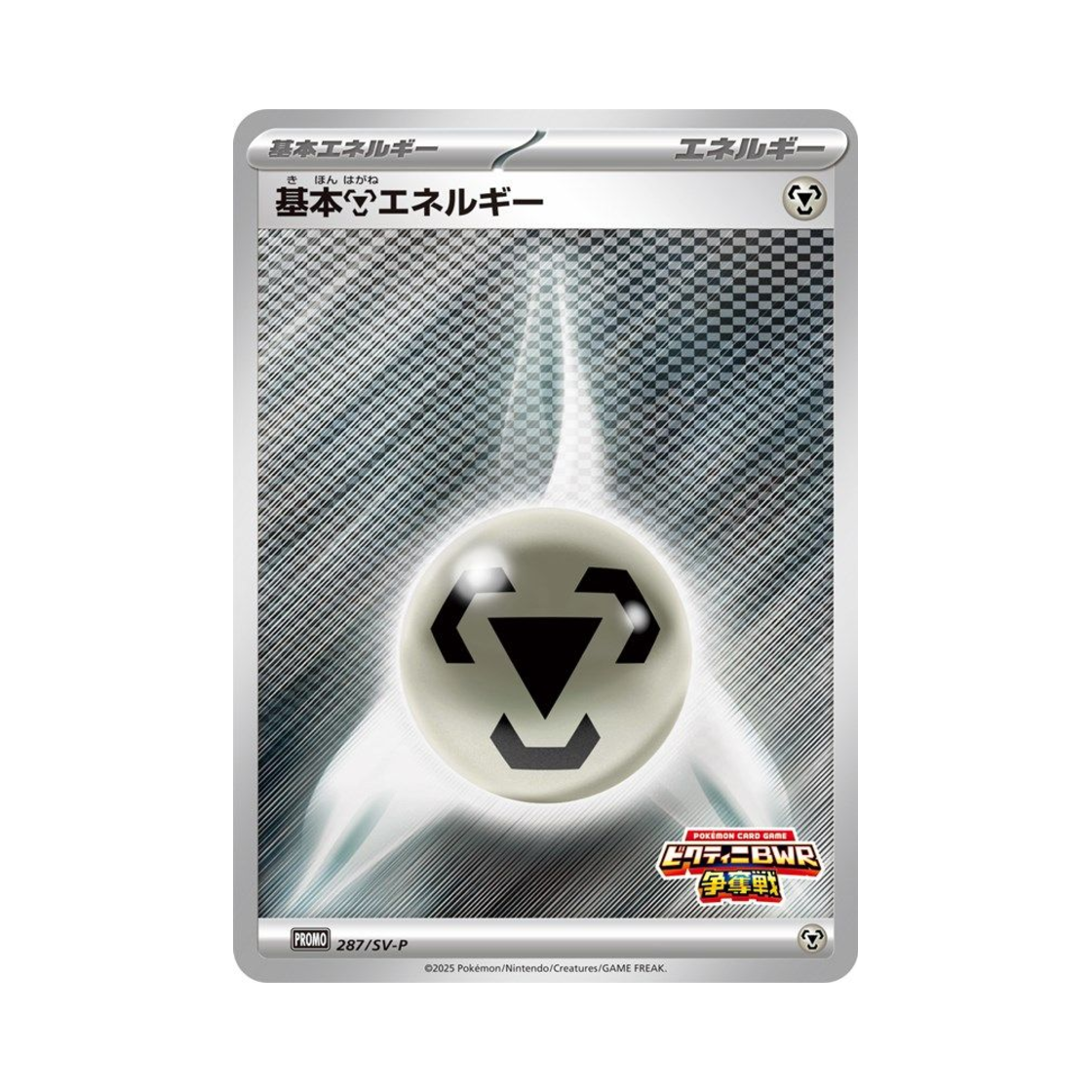 포켓몬 TCG 기본 강철 에너지 P 스칼렛&바이올렛 프로모 카드 (일어판)(Pokemon TCG Basic Metal Energy P Scarlet & Violet Promos (Japanese Ver.)) - 1
