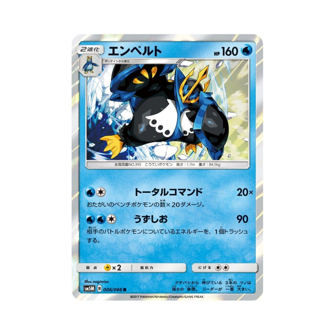 포켓몬 TCG 엠페르트 R 울트라문 (일어판)(Pokemon TCG Empoleon R Ultra Moon (Japanese Ver.)) - 1