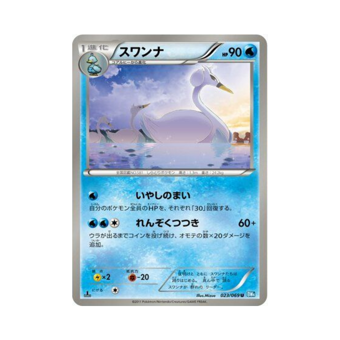 포켓몬 TCG 스완나 U 다크러시 퍼스트 에디션 (일어판)(Pokemon TCG Swanna U Dark Rush 1st Edition (Japanese Ver.)) - 1
