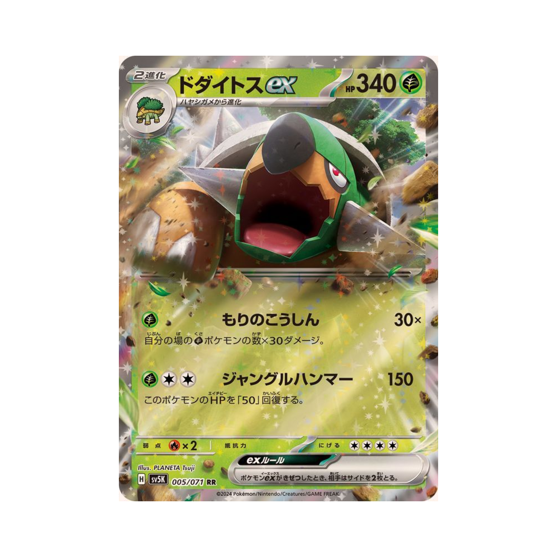 포켓몬 TCG 토대부기 ex RR 와일드 포스 (일어판)(Pokemon TCG Torterra ex RR Wild Force (Japanese Ver.)) - 1