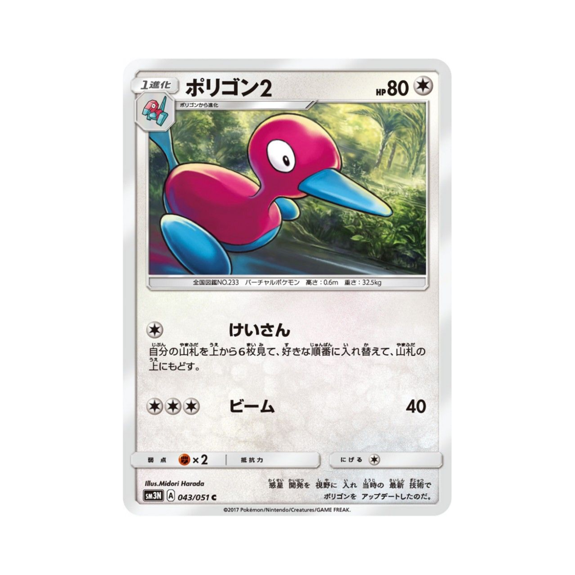 포켓몬 TCG 폴리곤2 C 빛을 삼킨 어둠 (일어판)(Pokemon TCG Porygon2 C Light-Devouring Darkness (Japanese Ver.))