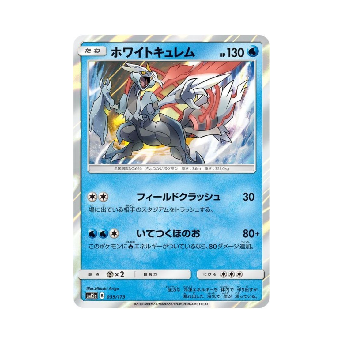포켓몬 TCG 화이트 큐레무 GX 태그올스타즈 (일어판)(Pokemon TCG White Kyurem Tag All Stars (Japanese Ver.)) - 1