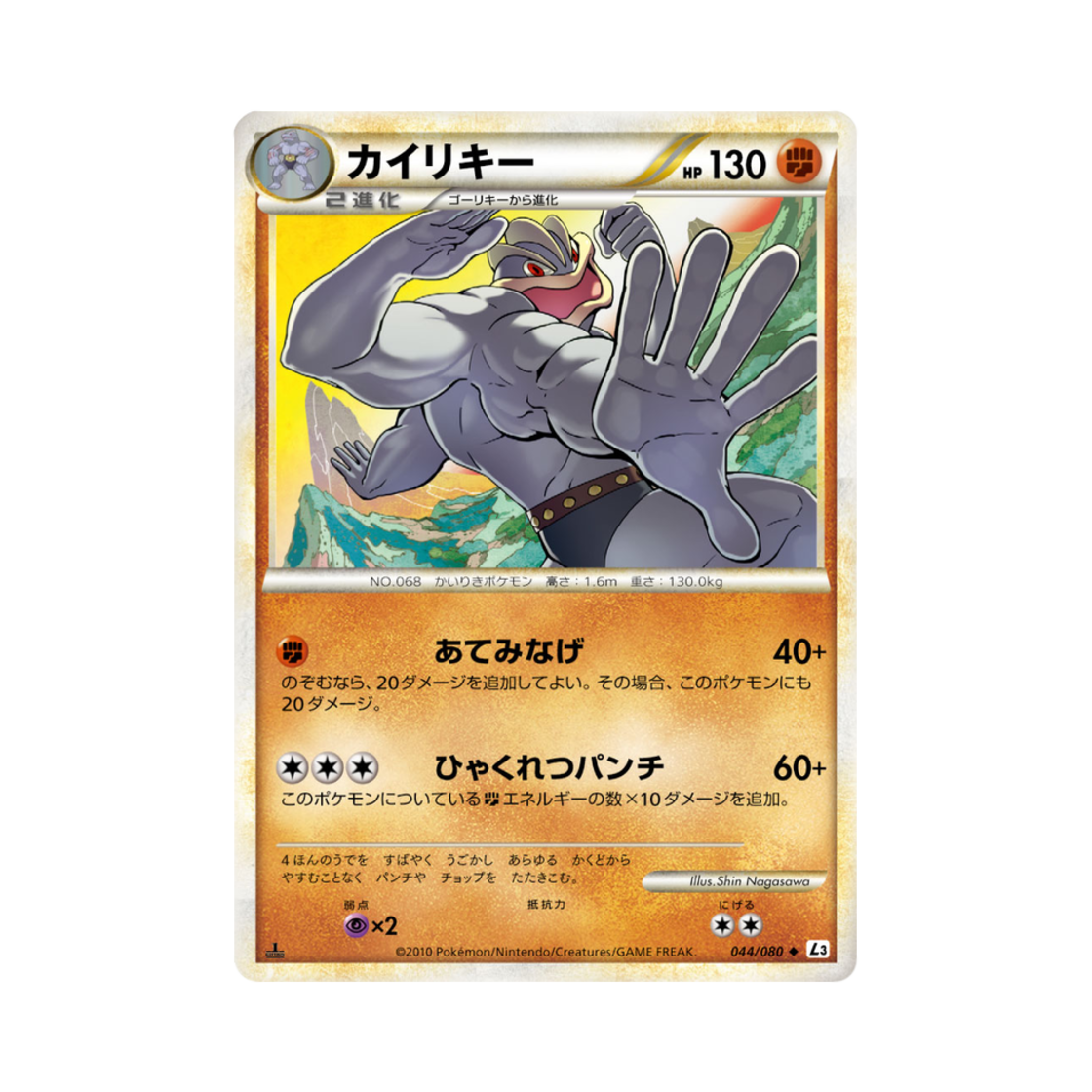 포켓몬 TCG 괴력몬 U 크래스 앳 더 서밋 퍼스트 에디션 (일어판)(Pokemon TCG Machamp U Clash At The Summit 1st Edition (Japanese Ver.)) - 1