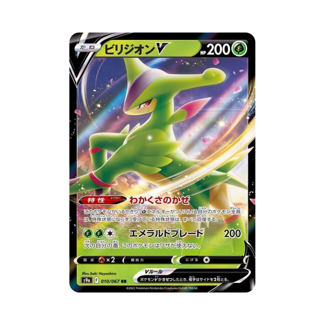 포켓몬 TCG 비리디온 V RR 배틀리전 (일어판)(Pokemon TCG Virizion V RR Battle Region (Japanese Ver.)) - 1