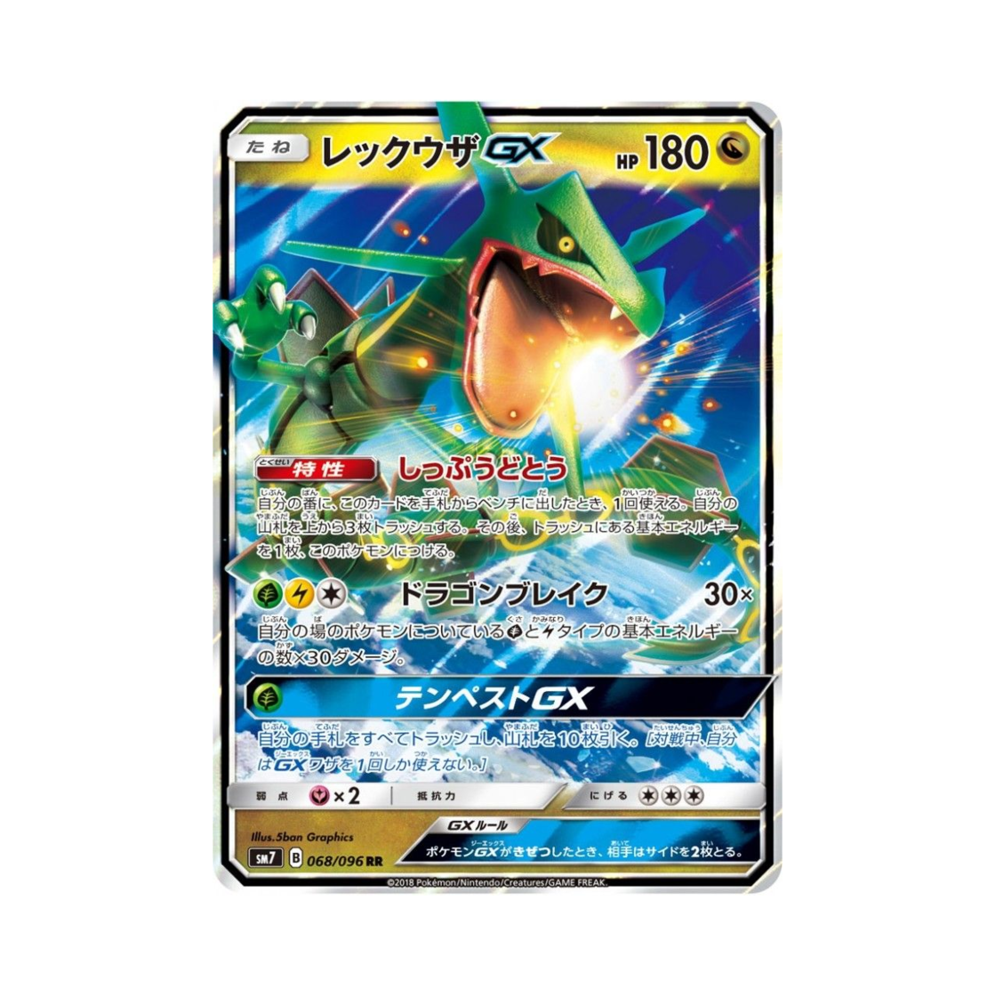 SM7068-096 Pokemon TCG Rayquaza GX RR Charisma Of The Wrecked Sky (Japanese Ver.)
