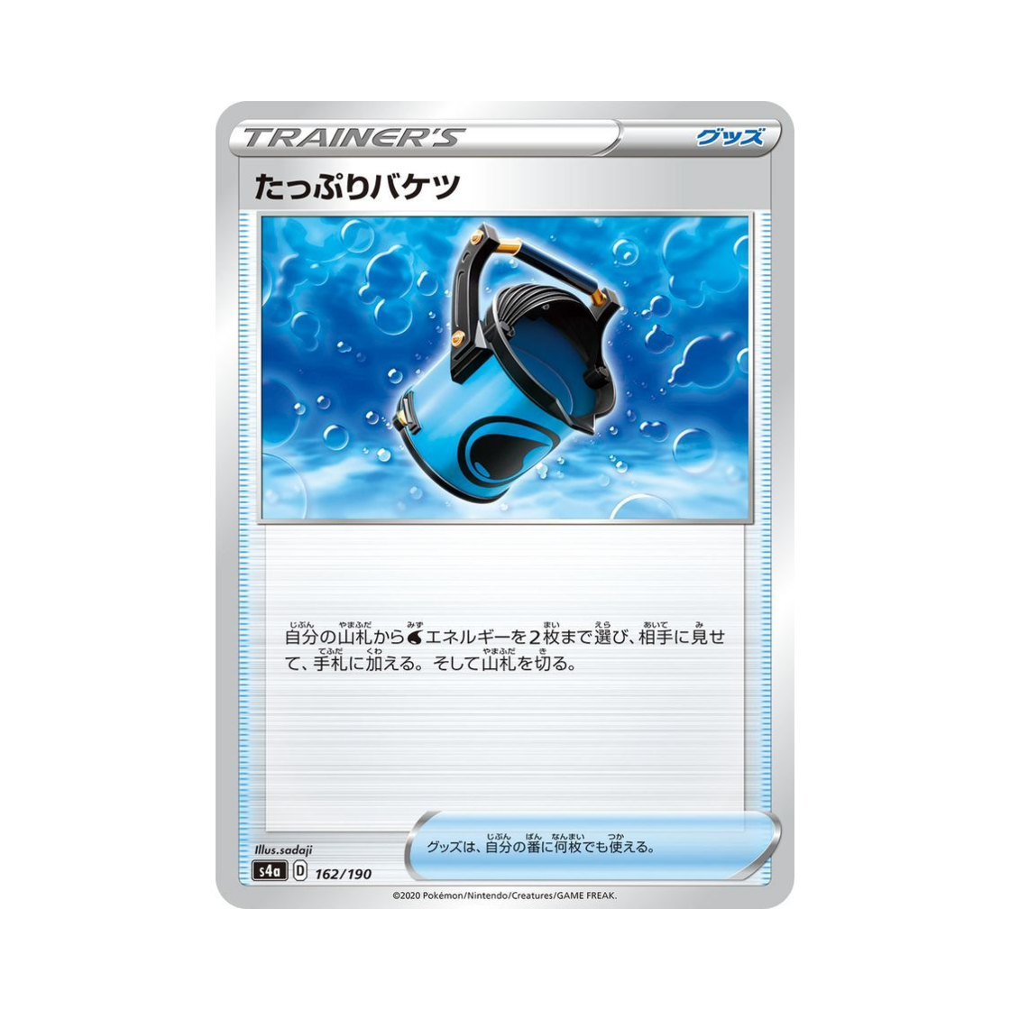 포켓몬 TCG 가득찬 양동이 샤이니스타 V (일어판)(Pokemon TCG Capacious Bucket Shiny Star V (Japanese Ver.)) - 1