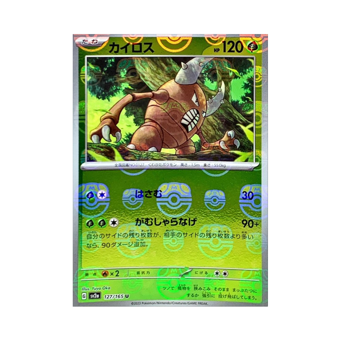 포켓몬 TCG 쁘사이저 U 마스터볼 미러 포켓몬 카드 151 (일어판)(Pokemon TCG Pinsir U Masterball Mirror Pokemon Card 151 (Japanese Ver.)) - 1