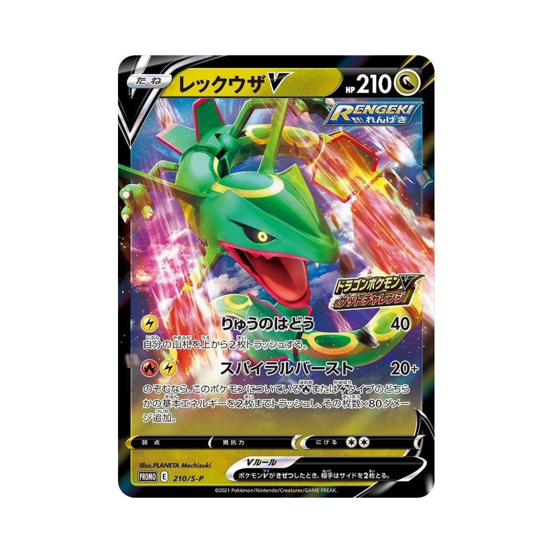PROMO210-S-P Pokemon TCG Rayquaza V P Sword & Shield Promos (Japanese Ver.)