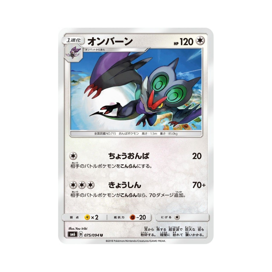 포켓몬 TCG 음번 U 금단의 빛 (일어판)(Pokemon TCG Noivern U Forbidden Light (Japanese Ver.)) - 1