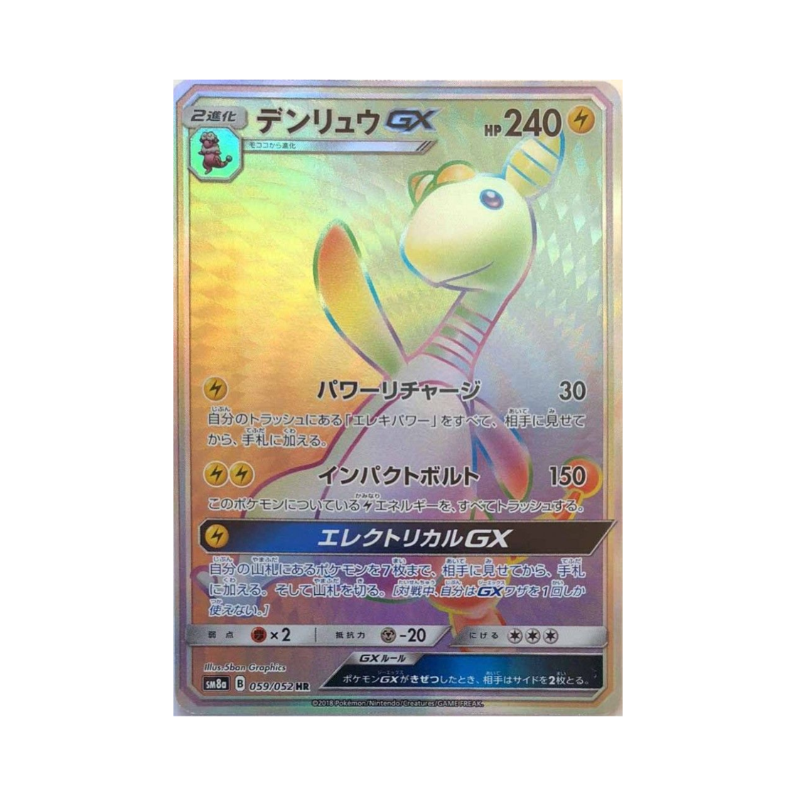 SM8A059-052 Pokemon TCG Ampharos GX HR Dark Order (Japanese Ver.)