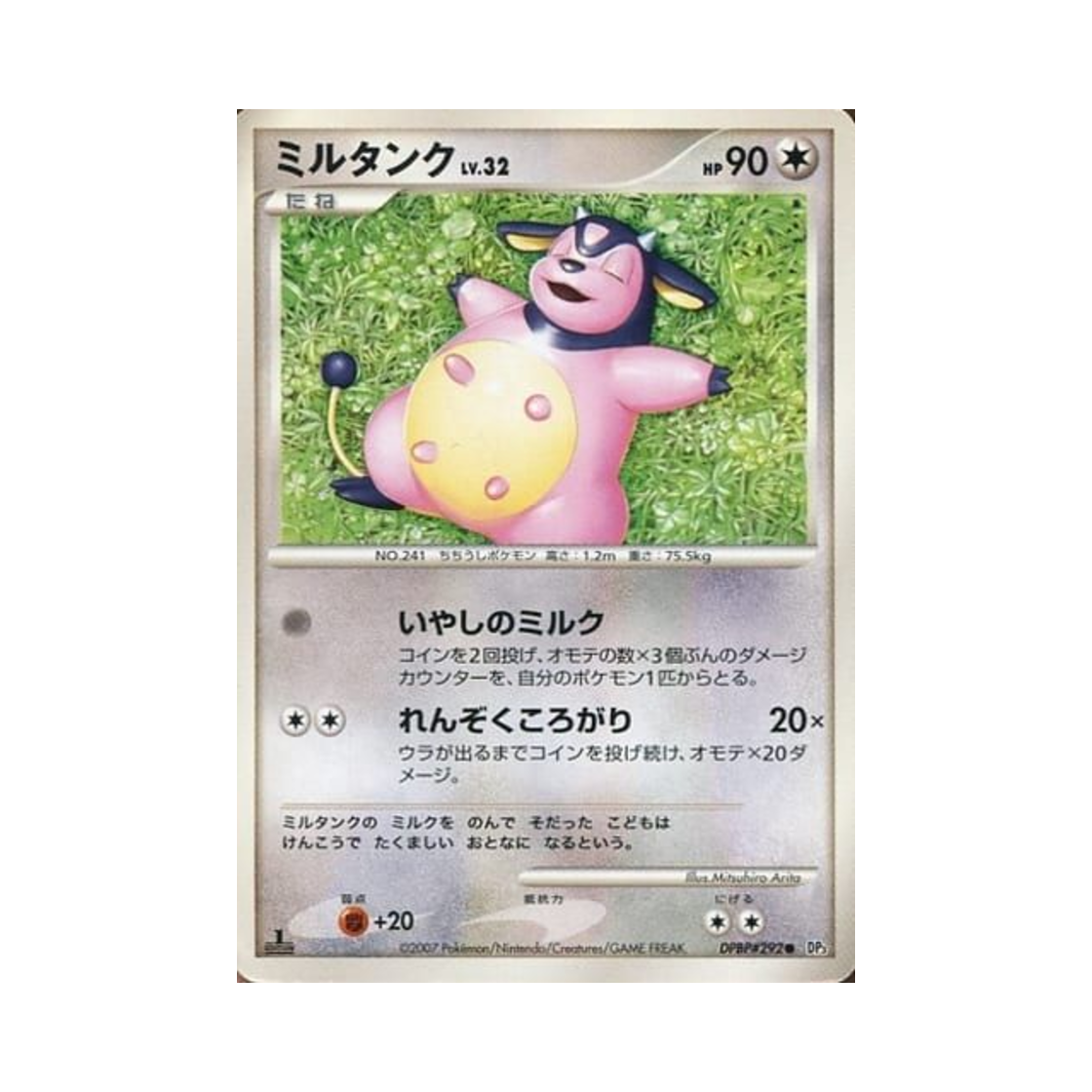 포켓몬 TCG 밀탱크 C 샤이닝 다크니스 (일어판)(Pokemon TCG Miltank C Shining Darkness (Japanese Ver.))