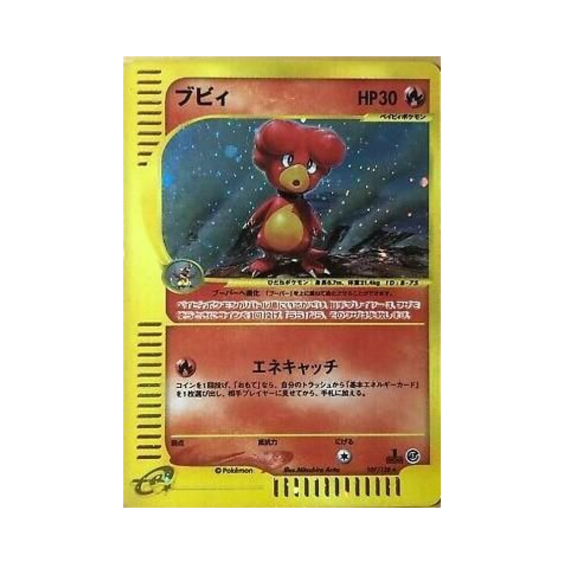 포켓몬 TCG 마그비 R 베이스 익스펜션 팩 (일어판)(Pokemon TCG Magby R Base Expansion Pack (Japanese Ver.)) - 1