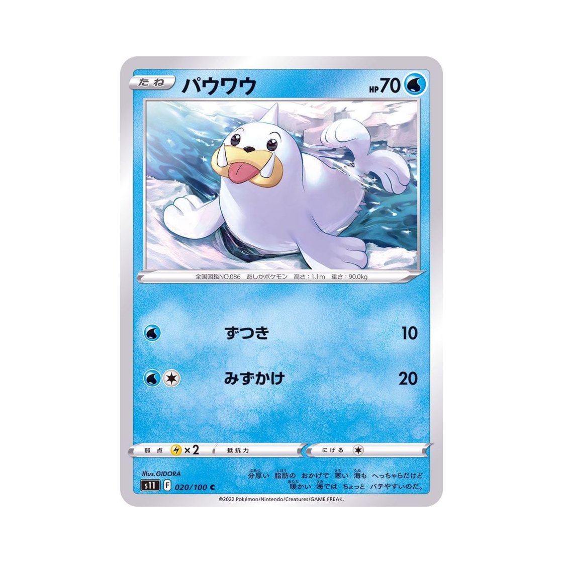 포켓몬 TCG 쥬쥬 C 로스트어비스 (일어판)(Pokemon TCG Seel C Lost Abyss (Japanese Ver.)) - 1