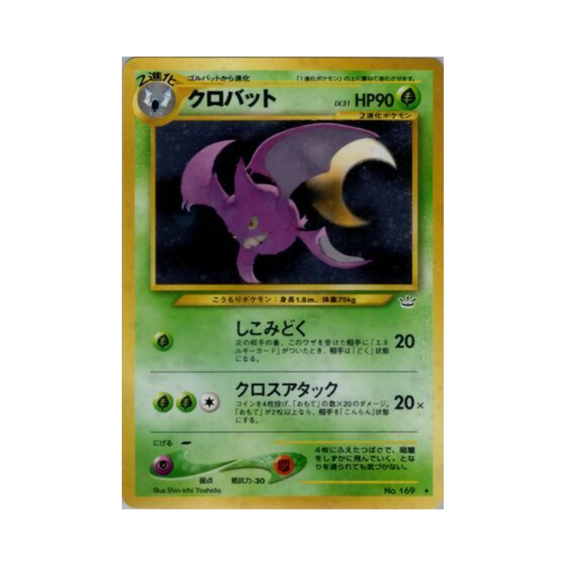 포켓몬 TCG 크로뱃 R 어웨이크닝 레전즈 (일어판)(Pokemon TCG Crobat R Awakening Legends (Japanese Ver.)) - 1