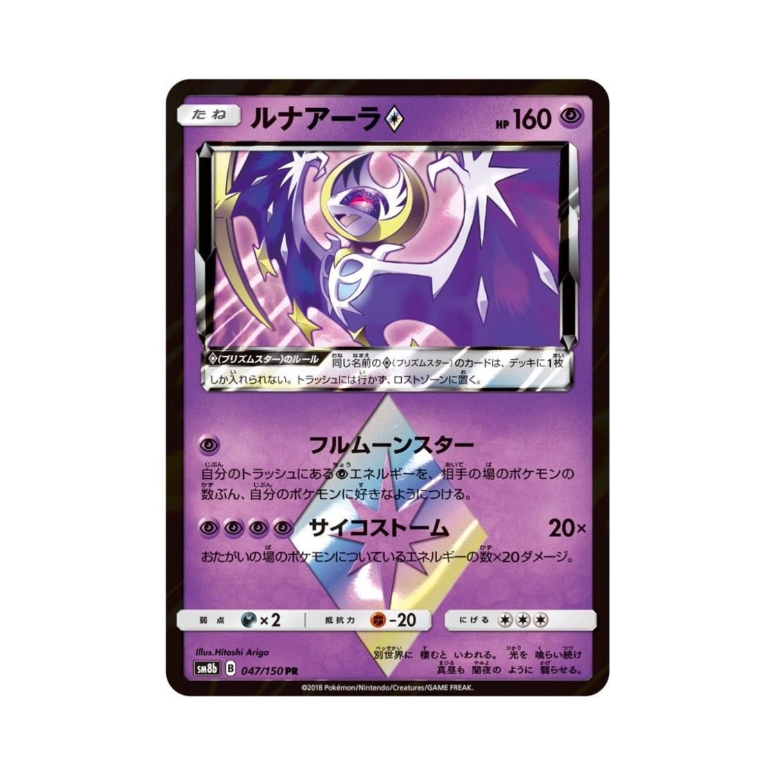 SM8B047-150 Pokemon TCG Lunala PR Gx Ultra Shiny (Japanese Ver.)