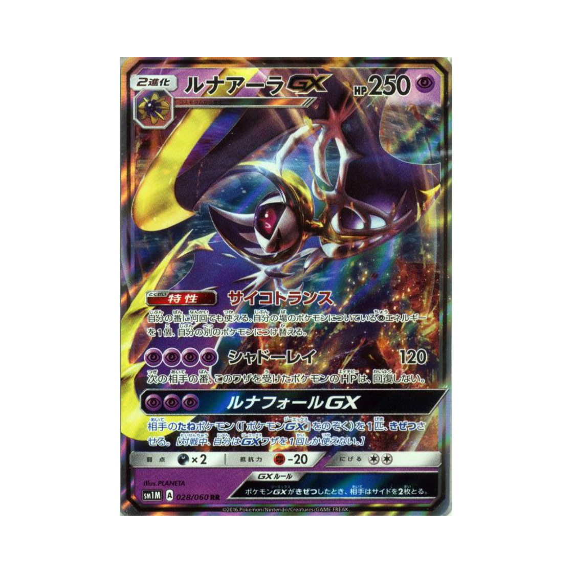 포켓몬 TCG 루나아라 GX RR 문 컬렉션 (일어판)(Pokemon TCG Lunala GX RR Collection Moon (Japanese Ver.)) - 1