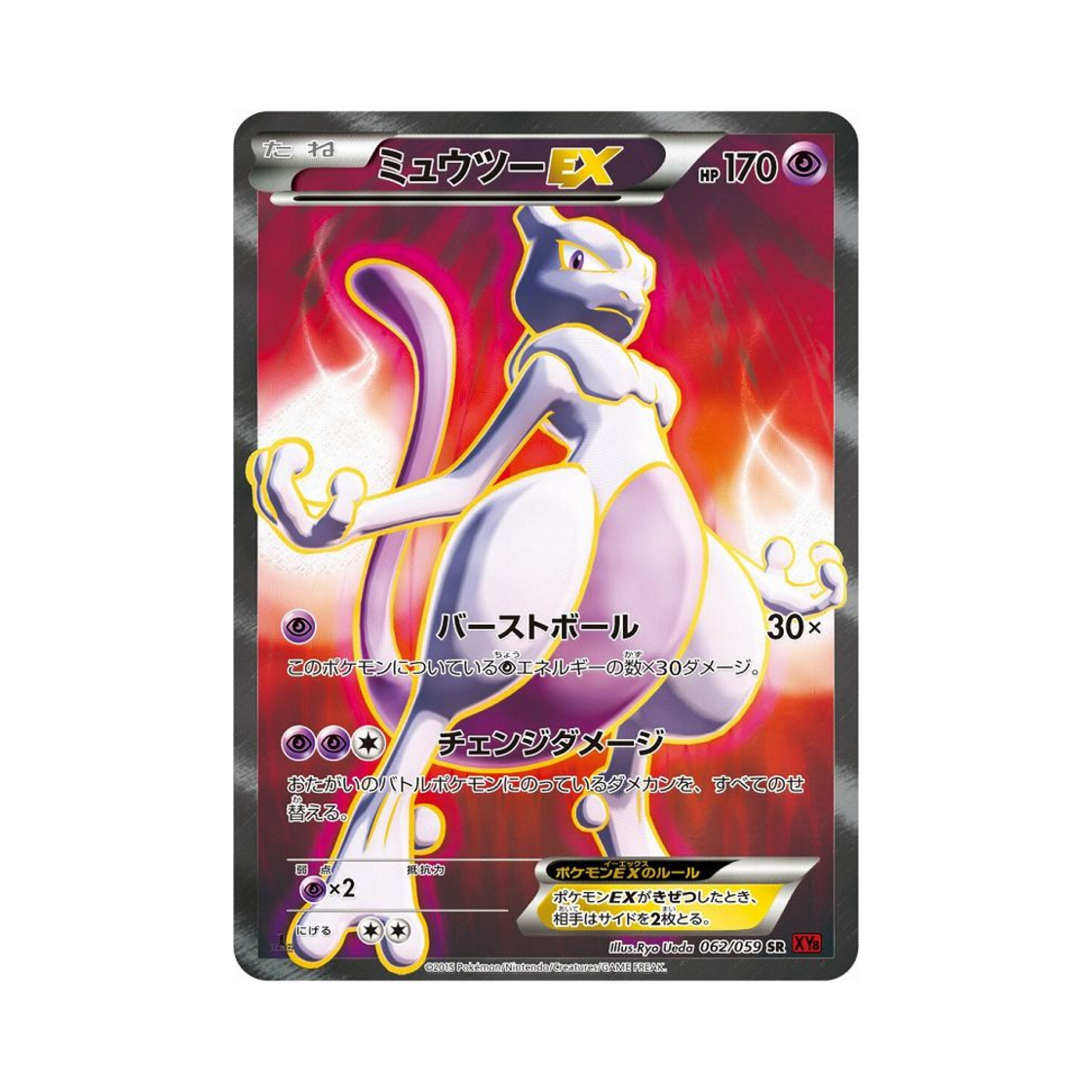 포켓몬 TCG 뮤츠 ex SR 붉은 섬광 퍼스트 에디션 (일어판)(Pokemon TCG Mewtwo ex SR Red Flash 1st Edition (Japanese Ver.))
