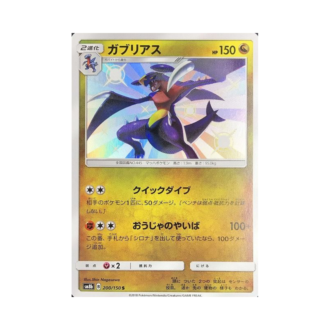 SM8B200-150 Pokemon TCG Garchomp S Gx Ultra Shiny (Japanese Ver.)