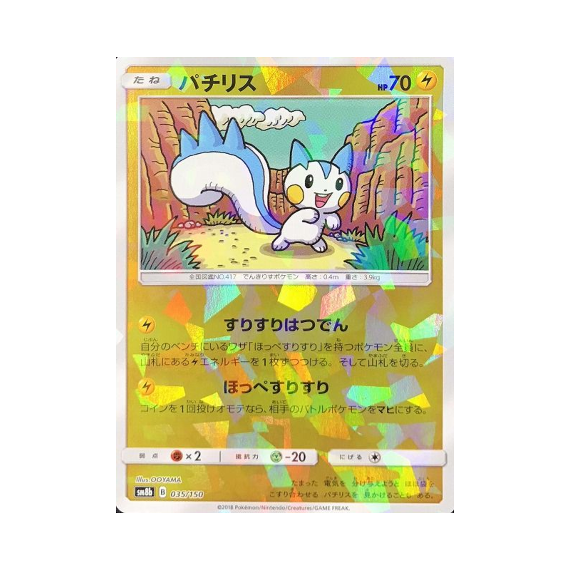 SM8B-035-150MIRROR Pokemon TCG Pachirisu Mirror Gx Ultra Shiny (Japanese Ver.)