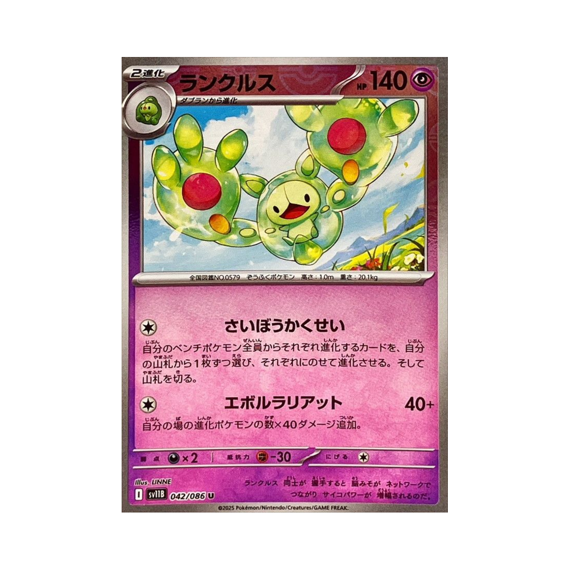 포켓몬 TCG 란쿨루스 U 몬스터볼 미러 블랙 볼트 (일어판)(Pokemon TCG Reuniclus U Monsterball Mirror Black Bolt (Japanese Ver.)) - 1