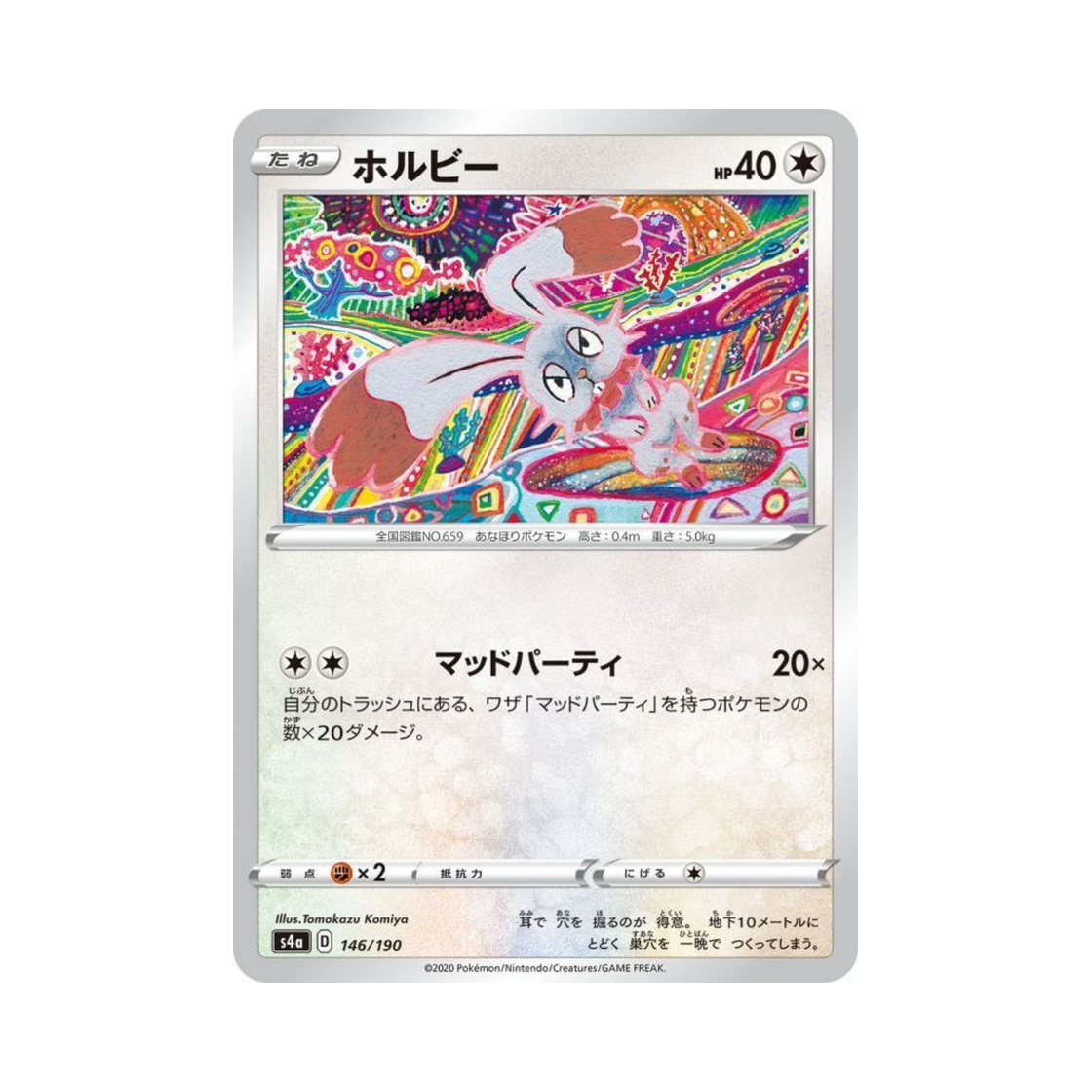 포켓몬 TCG 파르빗 샤이니스타 V (일어판)(Pokemon TCG Bunnelby Shiny Star V (Japanese Ver.)) - 1