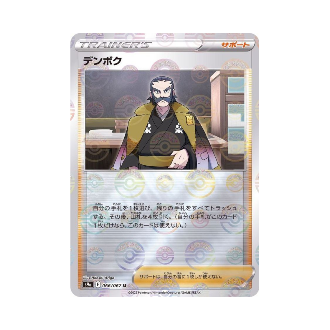 포켓몬 TCG 전목 U 미러 배틀리전 (일어판)(Pokemon TCG Kamado U Mirror Battle Region (Japanese Ver.)) - 1
