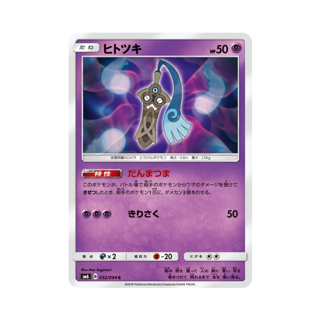 포켓몬 TCG 단칼빙 C 금단의 빛 (일어판)(Pokemon TCG Honedge C Forbidden Light (Japanese Ver.)) - 1