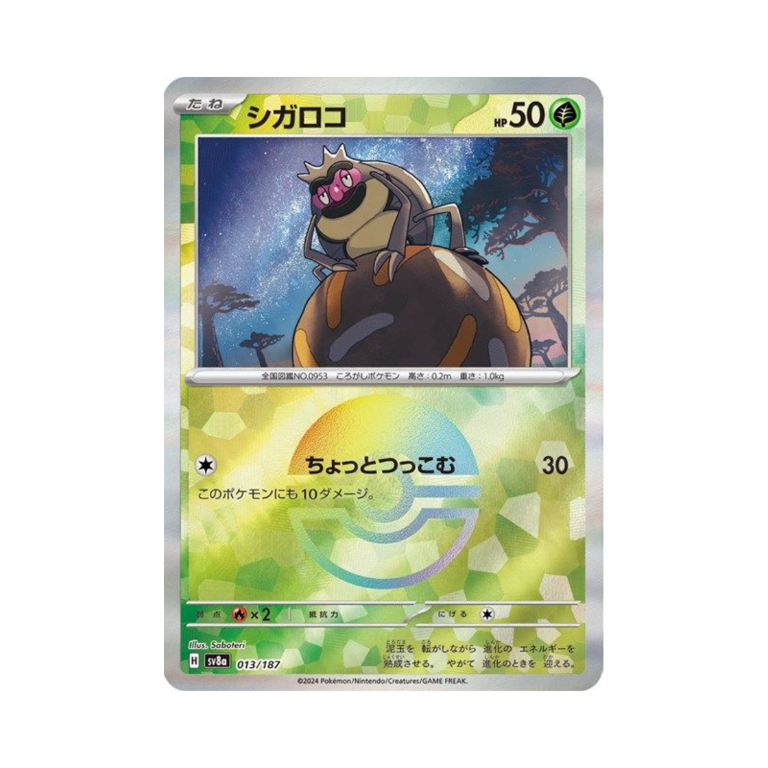 포켓몬 TCG 구르데 몬스터볼 미러 테라스탈 페스타 ex (일어판)(Pokemon TCG Rellor Monsterball Mirror Terastal Fest ex (Japanese Ver.)) - 1