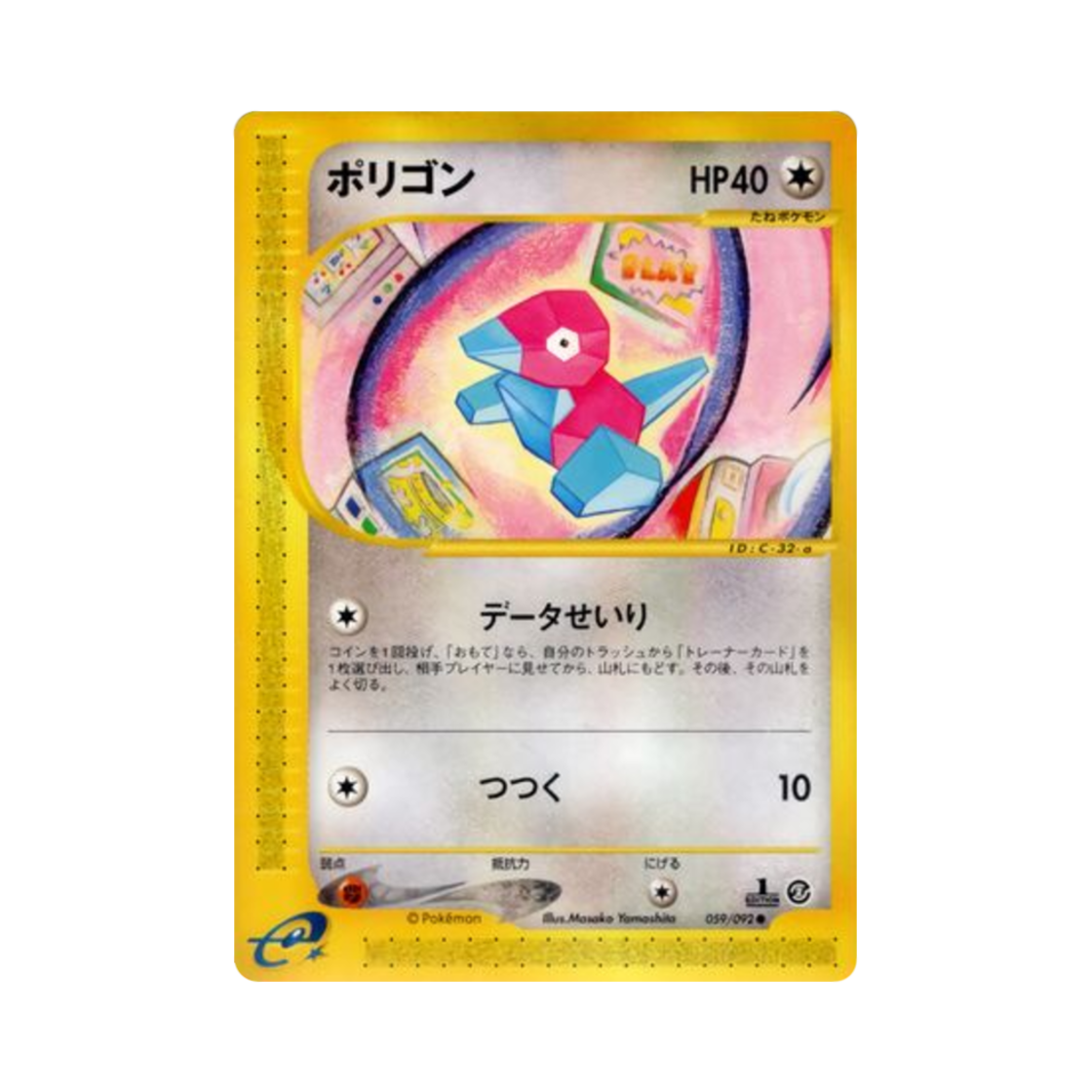 포켓몬 TCG 폴리곤 C 더 타운 온 노 맵 (일어판)(Pokemon TCG Porygon C The Town On No Map (Japanese Ver.)) - 1