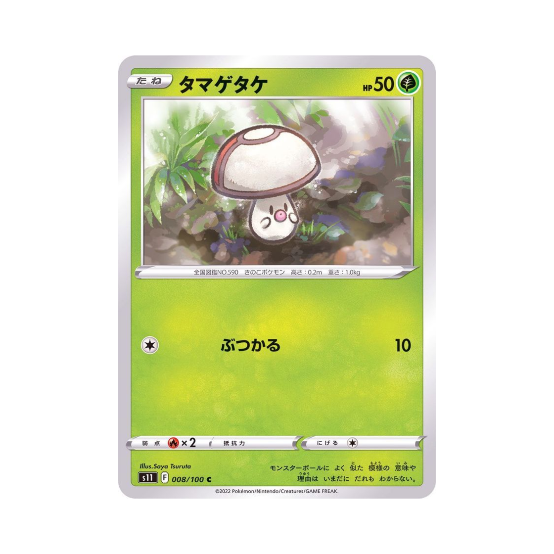 포켓몬 TCG 깜놀버슬 C 로스트어비스 (일어판)(Pokemon TCG Foongus C Lost Abyss (Japanese Ver.)) - 1