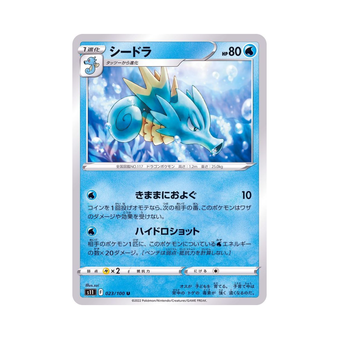 포켓몬 TCG 시드라 U 로스트어비스 (일어판)(Pokemon TCG Seadra U Lost Abyss (Japanese Ver.)) - 1