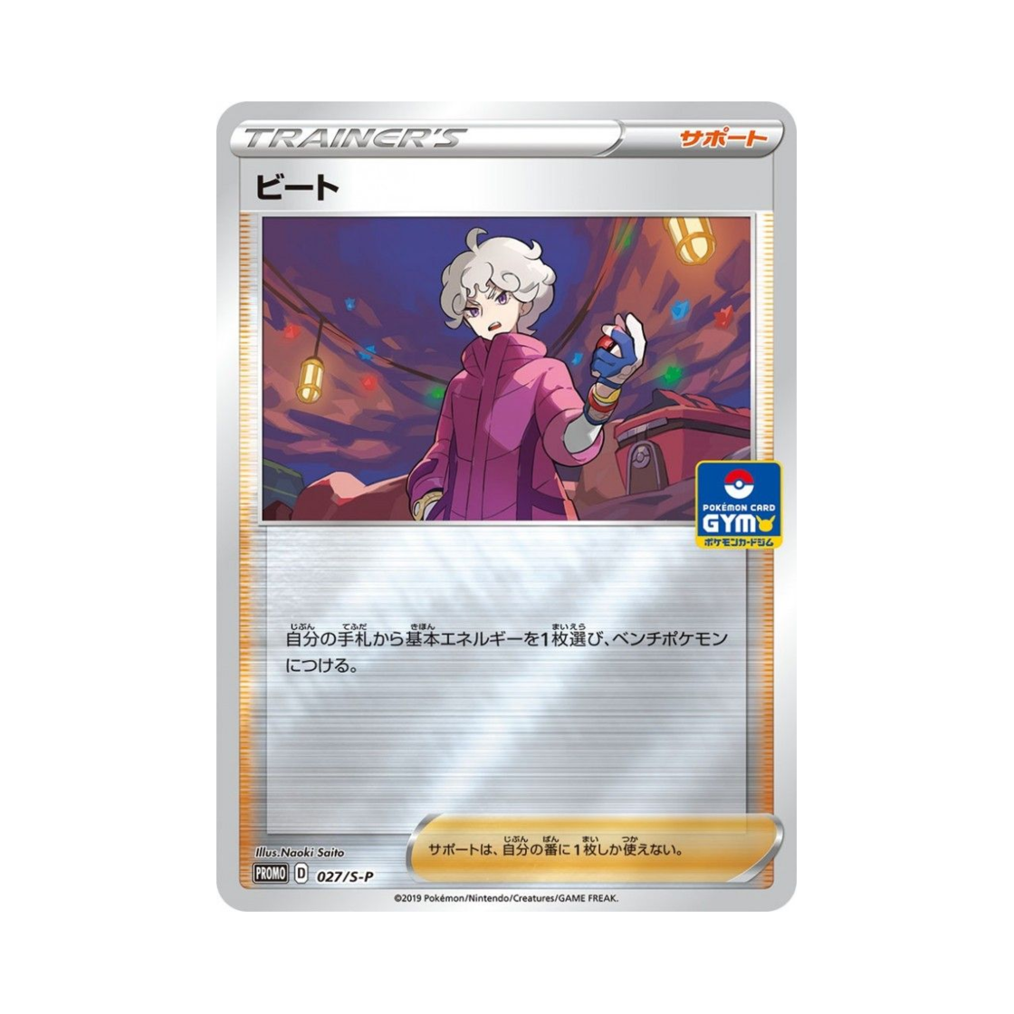 포켓몬 TCG 비트 P 소드&실드 프로모 카드 (일어판)(Pokemon TCG Bede P Sword & Shield Promos (Japanese Ver.))