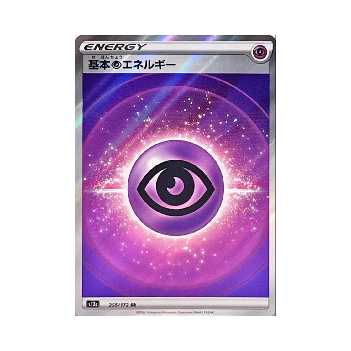 포켓몬 TCG 기본 초 에너지 SR VSTAR 유니버스 (일어판)(Pokemon TCG Psychic Energy SR VSTAR Universe Verse (Japanese Ver.)) - 1