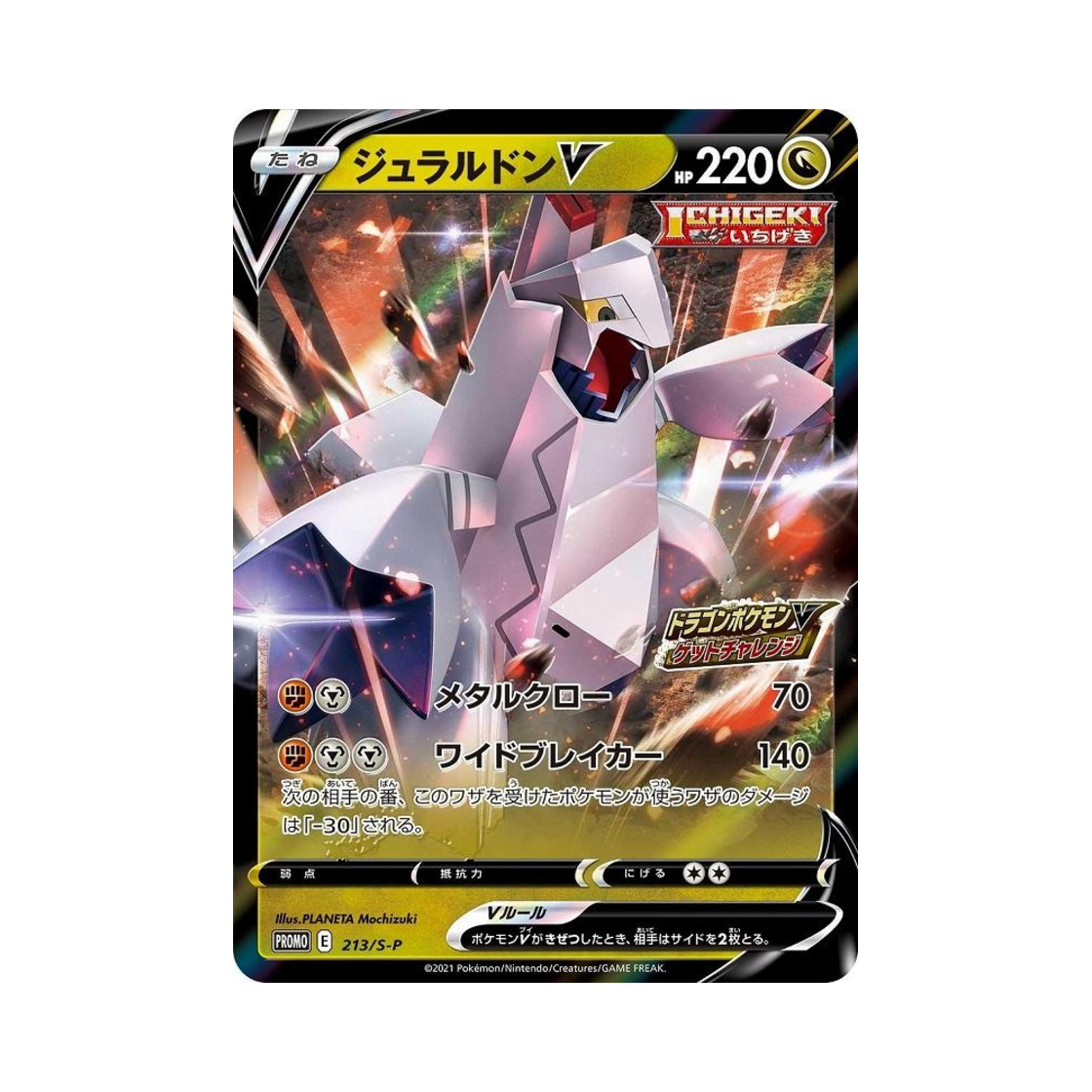 PROMO213-S-P Pokemon TCG Duraludon V P Sword & Shield Promos (Japanese Ver.)