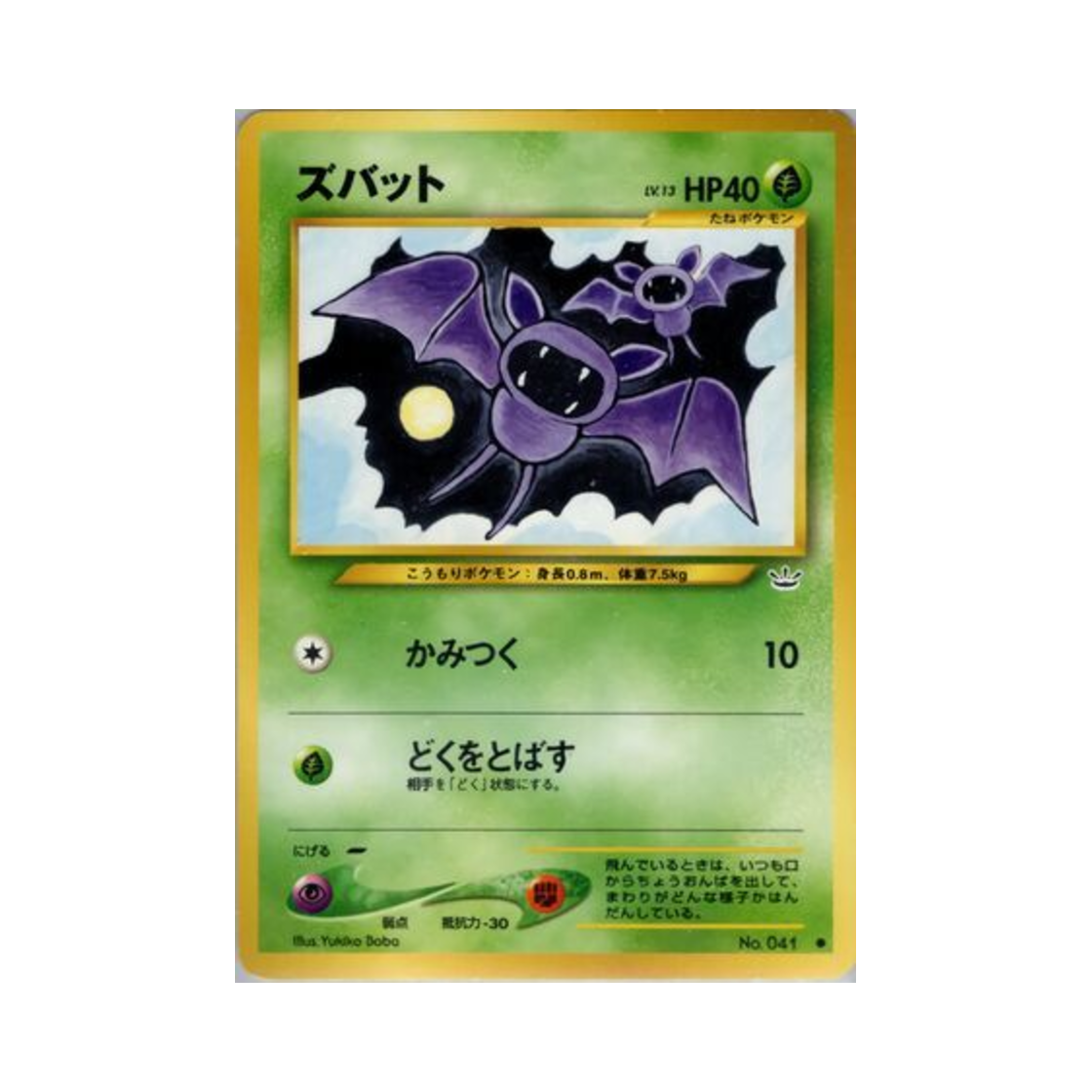 포켓몬 TCG 주뱃 C 어웨이크닝 레전즈 (일어판)(Pokemon TCG Zubat C Awakening Legends (Japanese Ver.)) - 1
