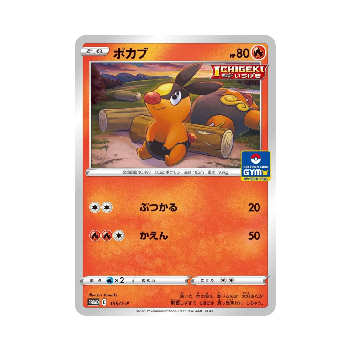 포켓몬 TCG 뚜꾸리 P 소드&실드 프로모 카드 (일어판)(Pokemon TCG Tepig P Sword & Shield Promos (Japanese Ver.))