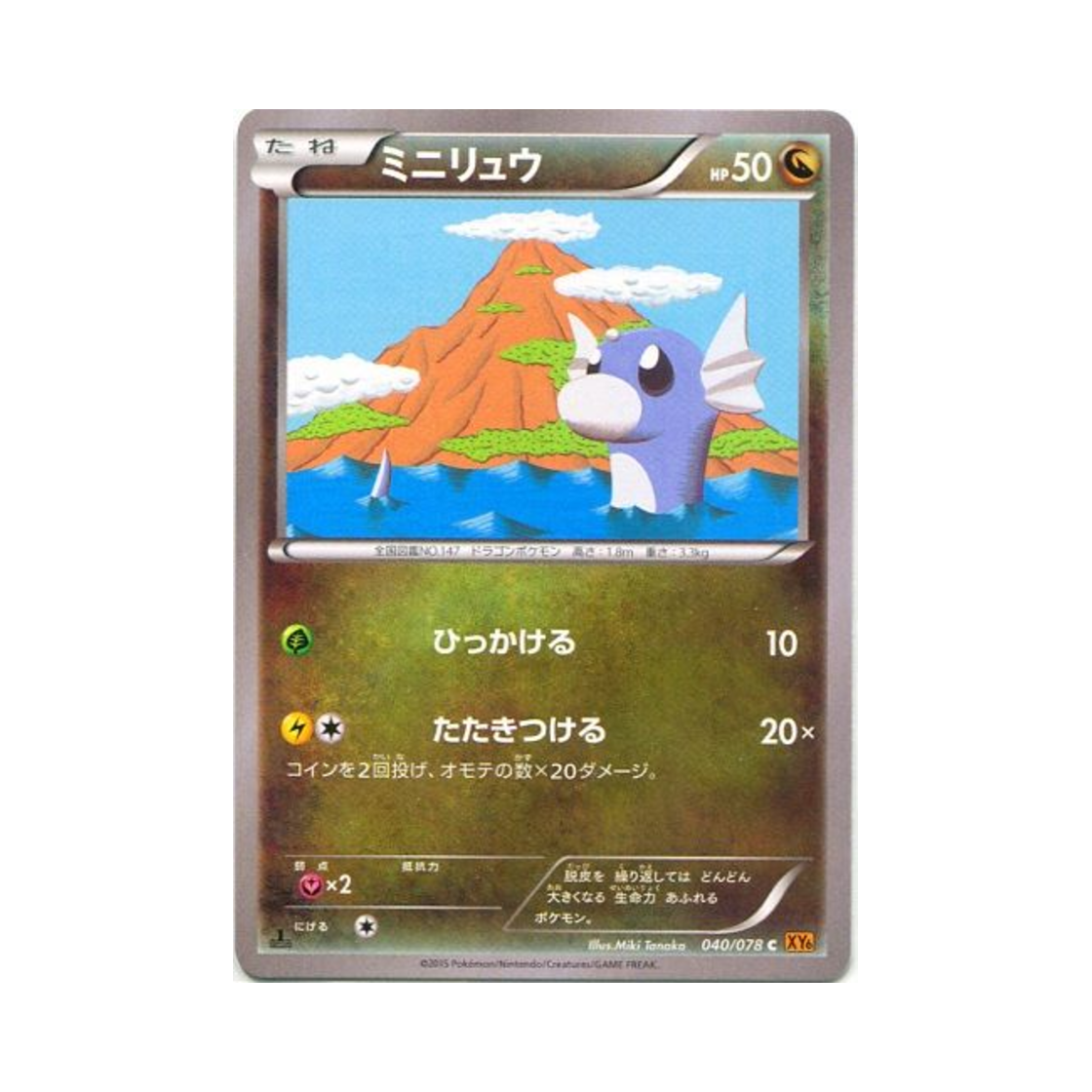포켓몬 TCG 미뇽 C 에메랄드 브레이크 퍼스트 에디션 (일어판)(Pokemon TCG Dratini C Emerald Break 1st Edition (Japanese Ver.)) - 1