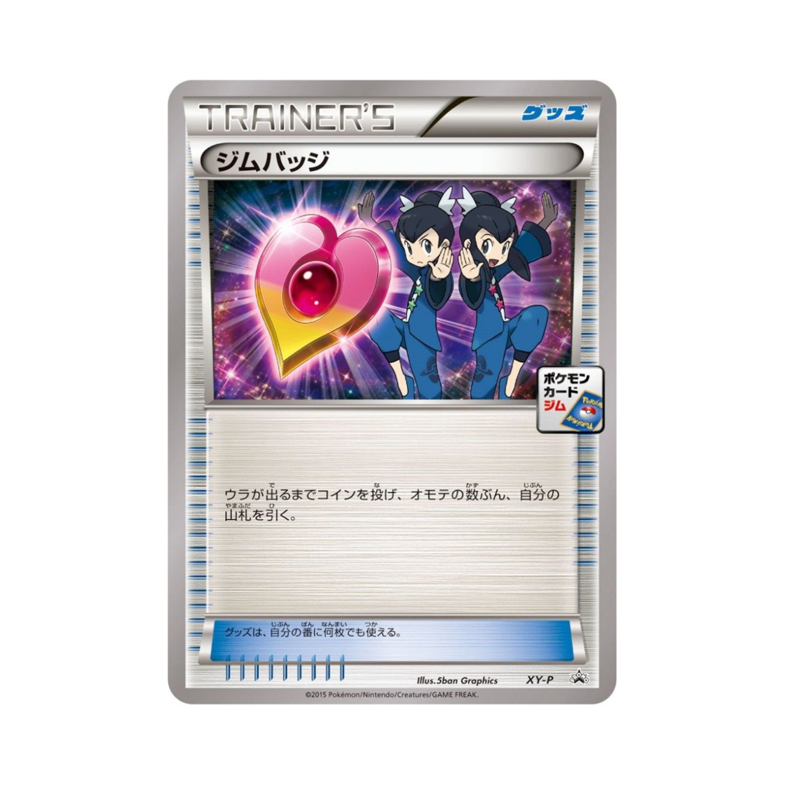 포켓몬 TCG 체육관 뱃지 (풍&란) P XY 프로모 카드 (일어판)(Pokemon TCG Gym Badge (Tate and Liza) P XY Promos (Japanese Ver.)) - 1