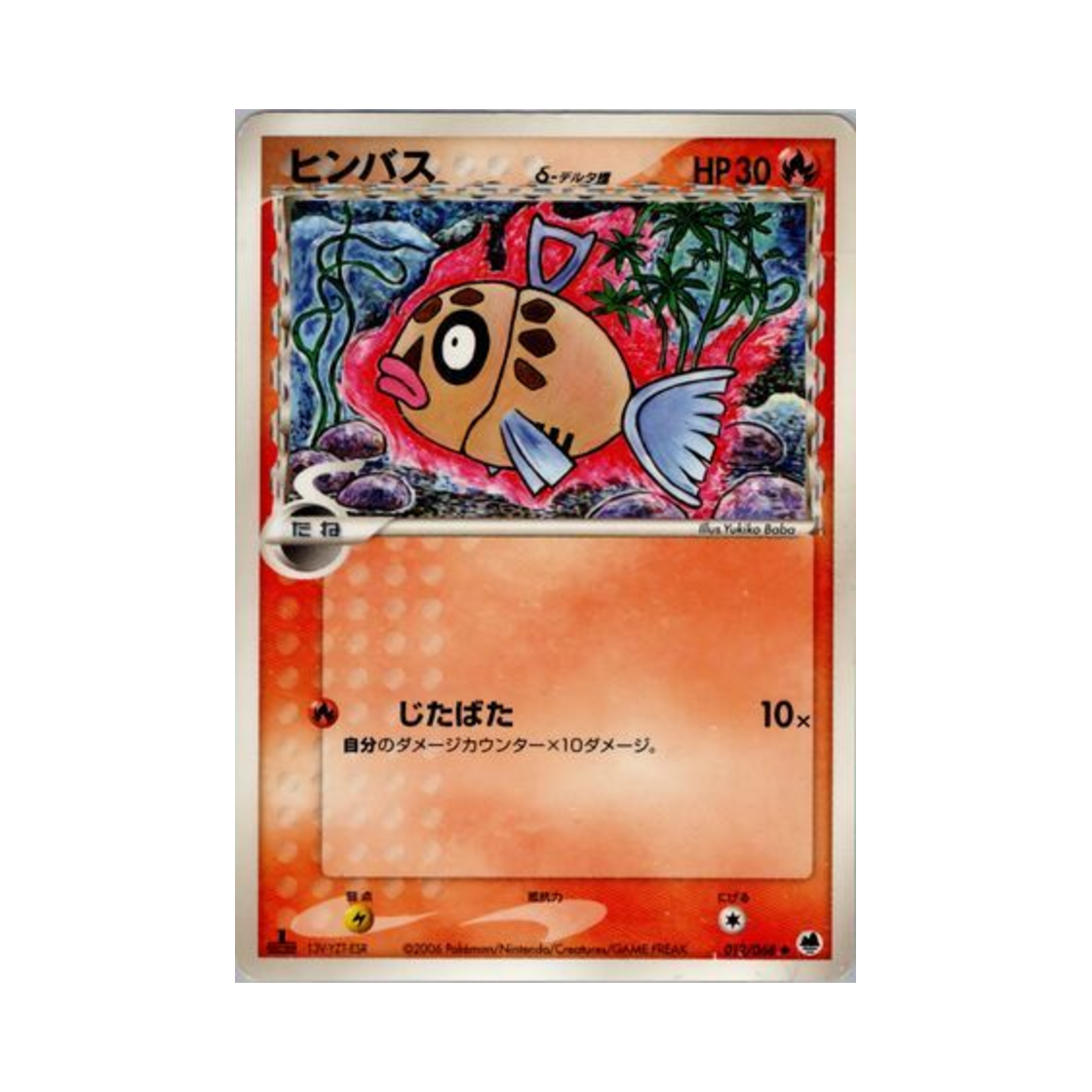 포켓몬 TCG 빈티나 C 오펜스 앤 디펜스 오브 더 퍼더스트 엔드 (일어판)(Pokemon TCG Feebas C Offense And Defense Of The Furthest Ends (Japanese Ver.)) - 1