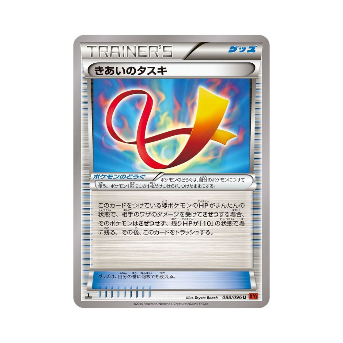 포켓몬 TCG 기합의띠 U 라이징피스트 퍼스트 에디션 (일어판)(Pokemon TCG Focus Sash U Rising Fist 1st Edition (Japanese Ver.)) - 1