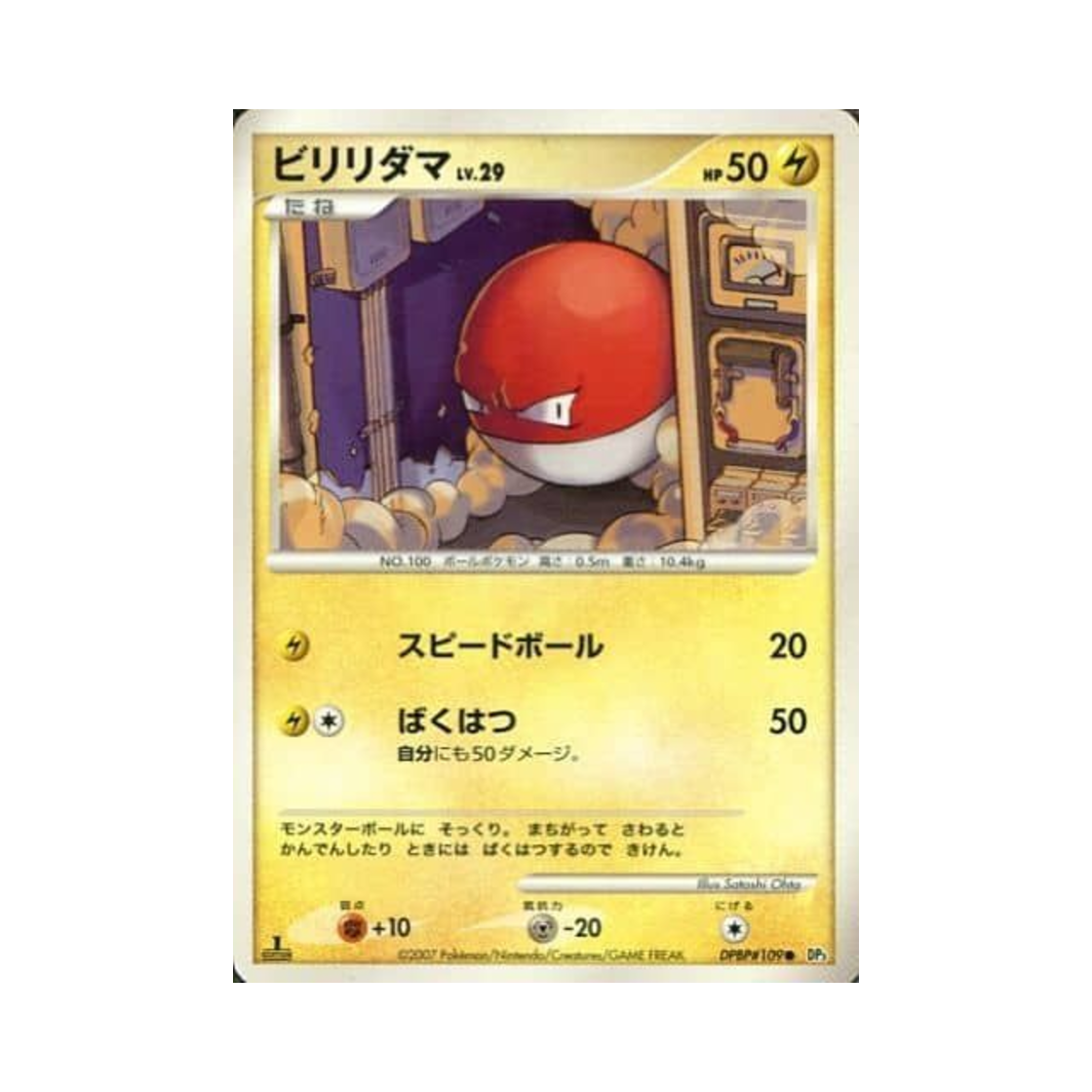 포켓몬 TCG 찌리리공 C 샤이닝 다크니스 (일어판)(Pokemon TCG Voltorb C Shining Darkness (Japanese Ver.)) - 1