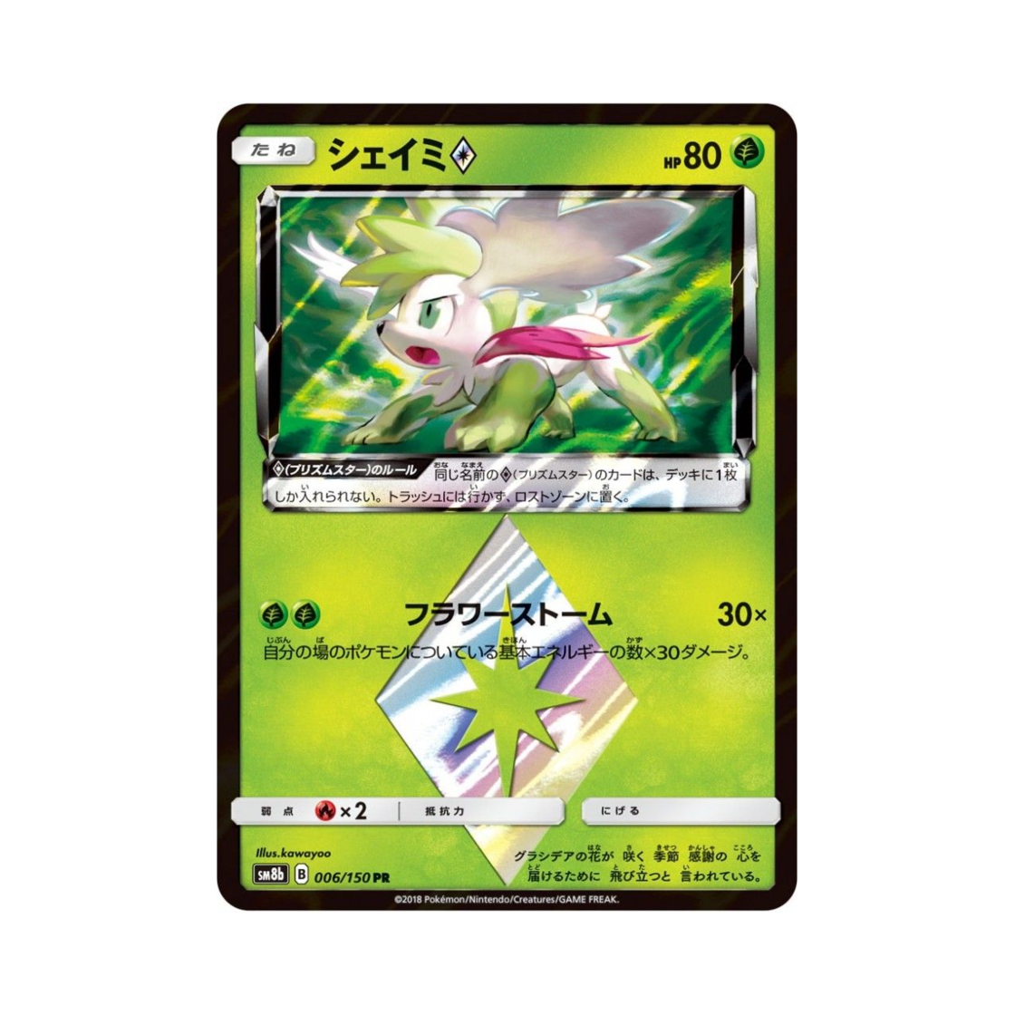 SM8B006-150 Pokemon TCG Shaymin PR Gx Ultra Shiny (Japanese Ver.)