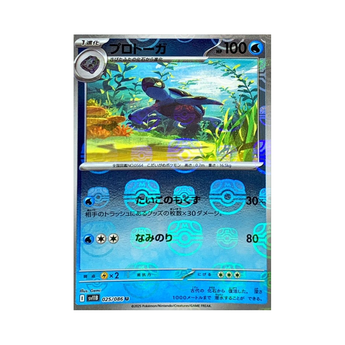 SV11B-025-086MASTERBALLMIRROR Pokemon TCG Tirtouga U Masterball Mirror Black Bolt (Japanese Ver.)